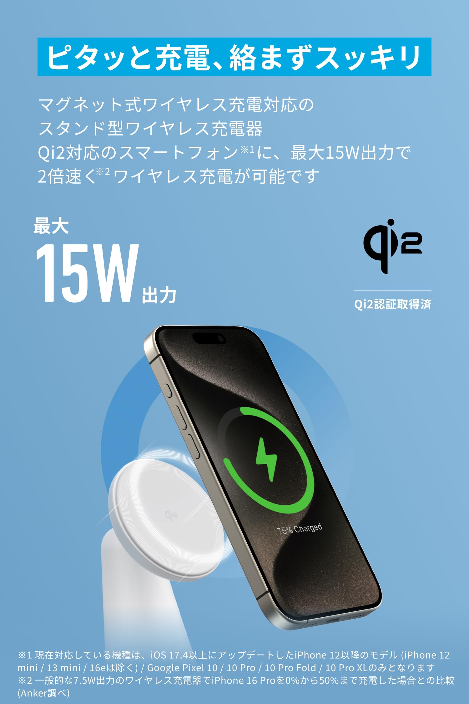 ANKER MagGo ワイヤレス充電器 10,000mAh 2つセット Anker MagGo (マグゴー) シリーズ | Qi2対応モデル新登場